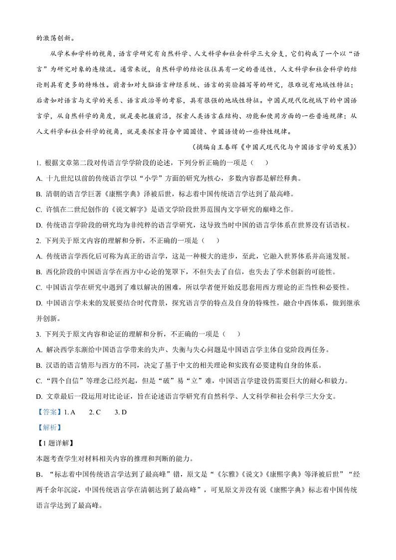 2023河南省普高联考高三下学期测评（六）语文PDF版含解析02