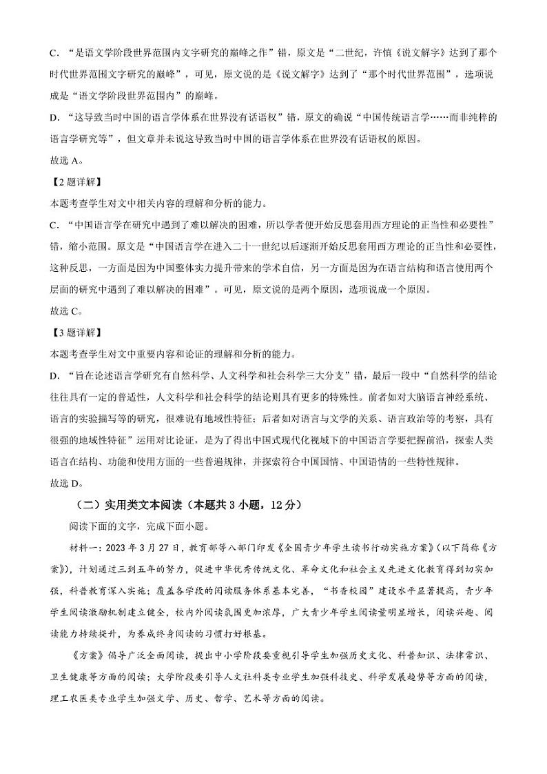 2023河南省普高联考高三下学期测评（六）语文PDF版含解析03