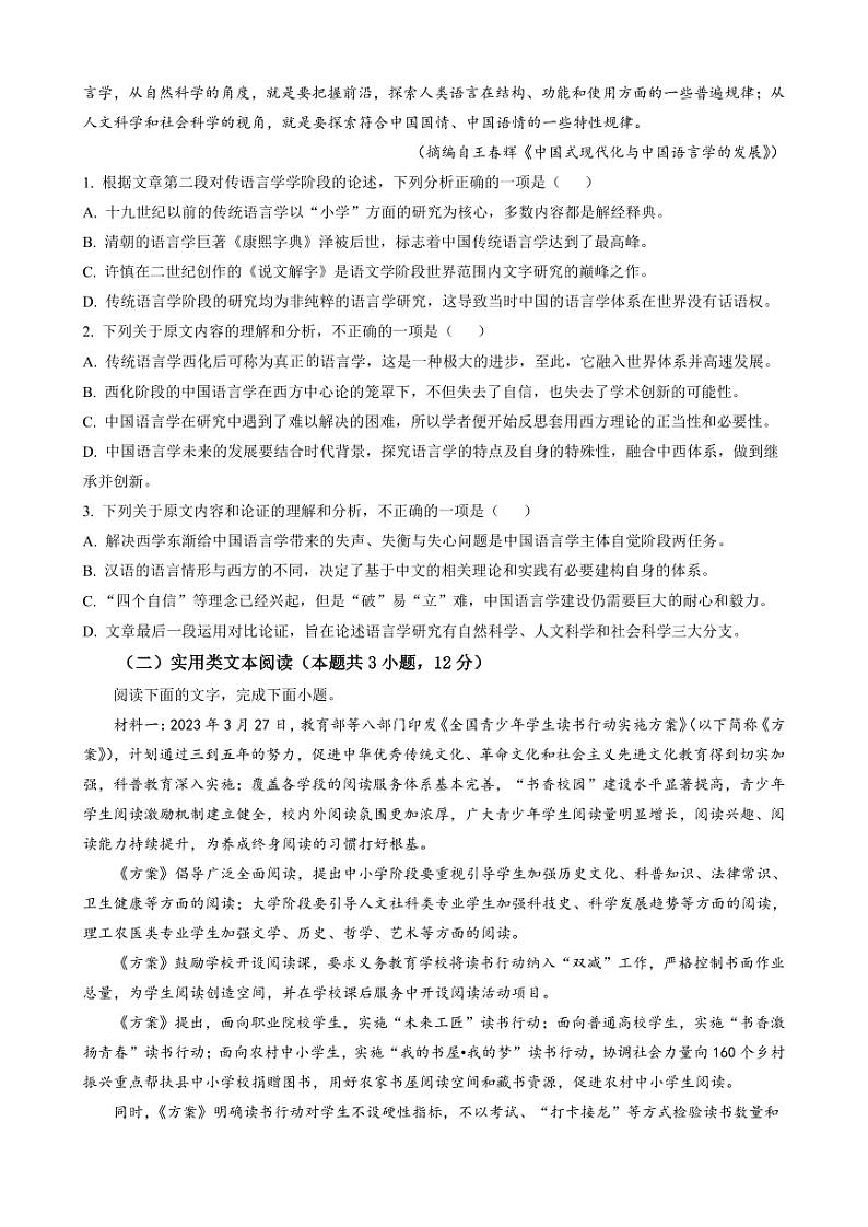 2023河南省普高联考高三下学期测评（六）语文PDF版含解析02