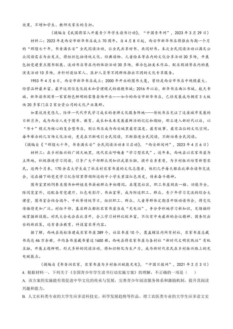 2023河南省普高联考高三下学期测评（六）语文PDF版含解析03