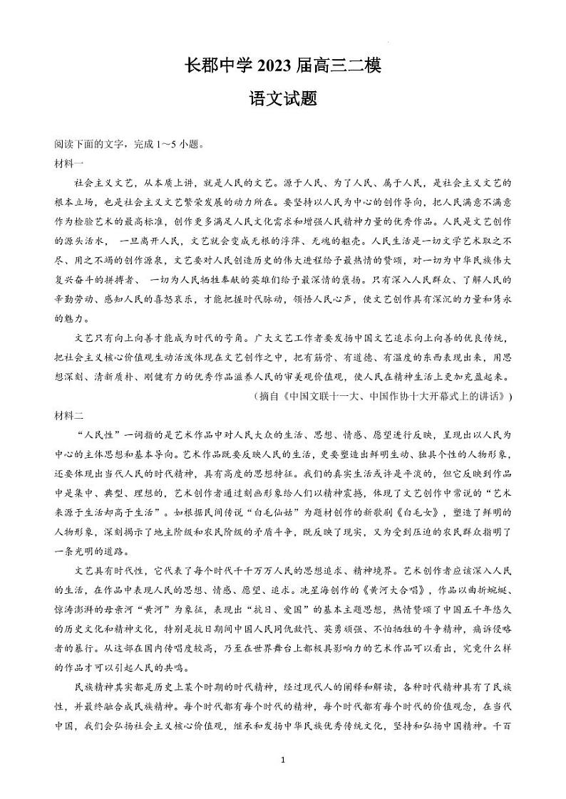 2023长沙长郡中学高三下学期模拟试卷（二）（二模）语文PDF版含解析01