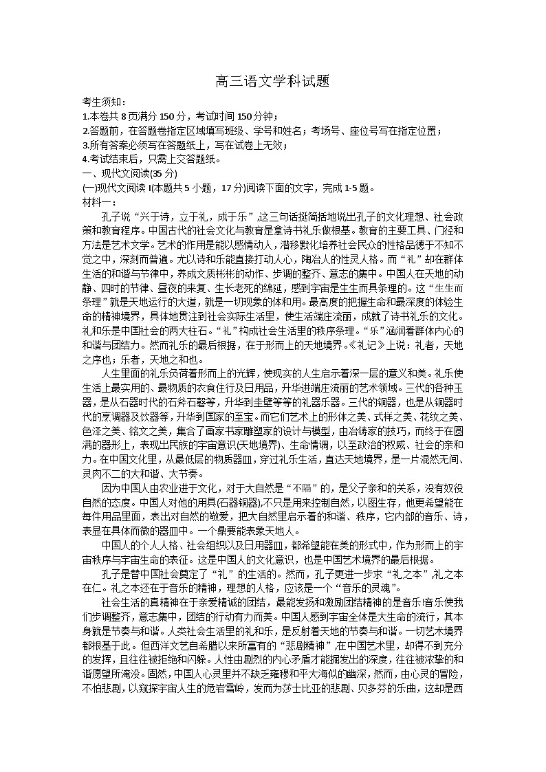 2023浙江省北斗星盟高三下学期联考语文试题含答案01