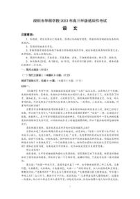 2023深圳华朗学校高三下学期适应性考试语文PDF版含解析、答题卡