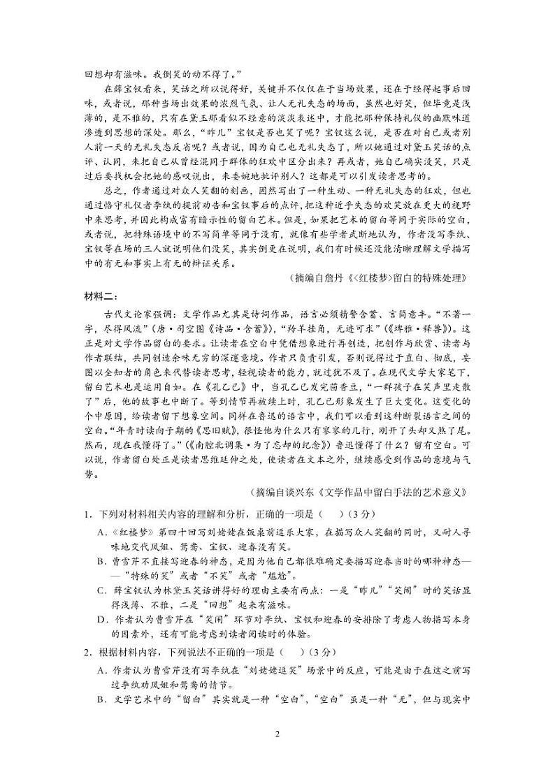 深圳市华朗学校2023年高三年级适应性考试语文第2页