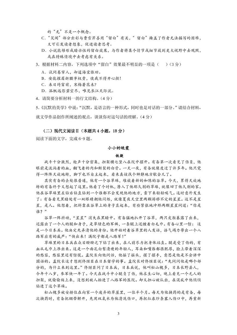 深圳市华朗学校2023年高三年级适应性考试语文第3页