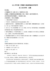 2022浙江省精诚联盟高三下学期5月适应性联考语文试题含解析