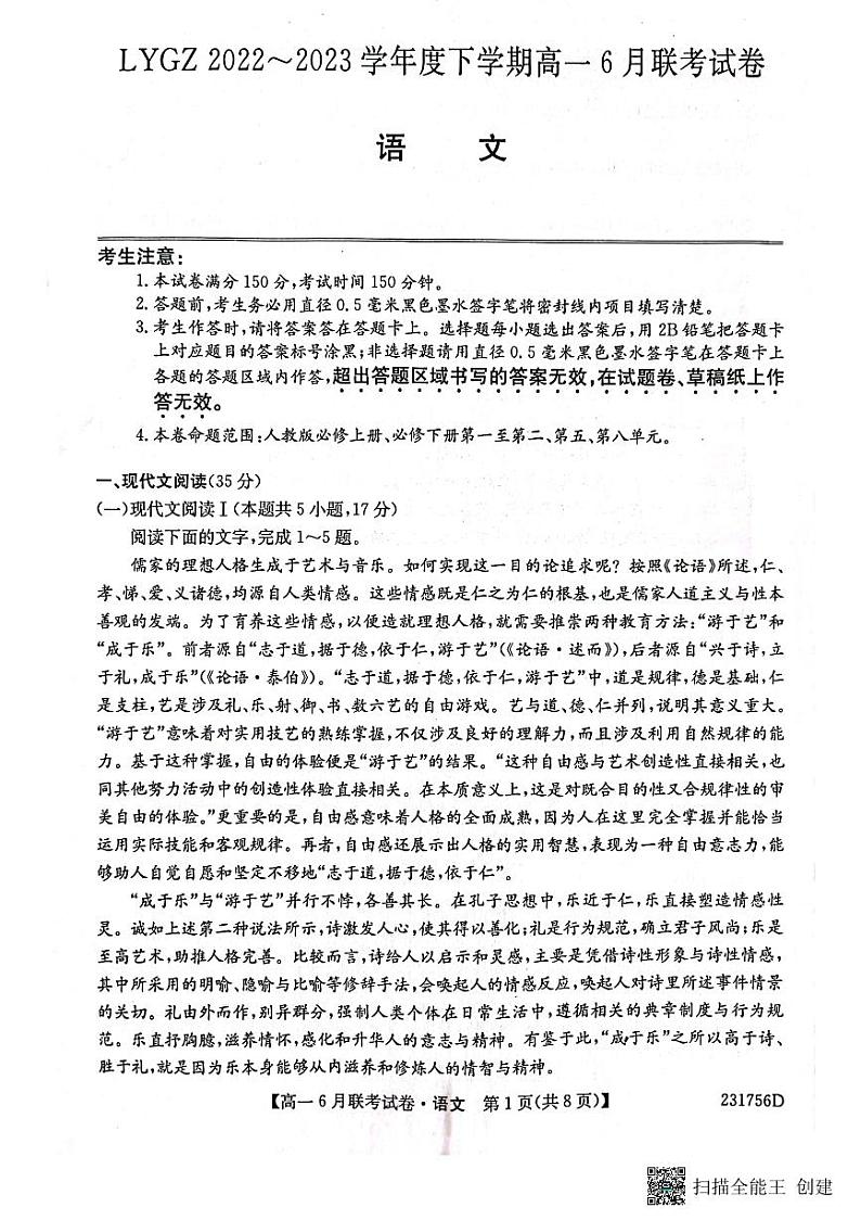 辽宁省凌源市普通高中2022-2023学年高一下学期6月联考语文试题第1页