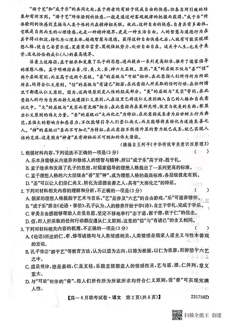 辽宁省凌源市普通高中2022-2023学年高一下学期6月联考语文试题第2页