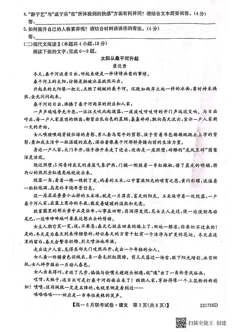 辽宁省凌源市普通高中2022-2023学年高一下学期6月联考语文试题第3页