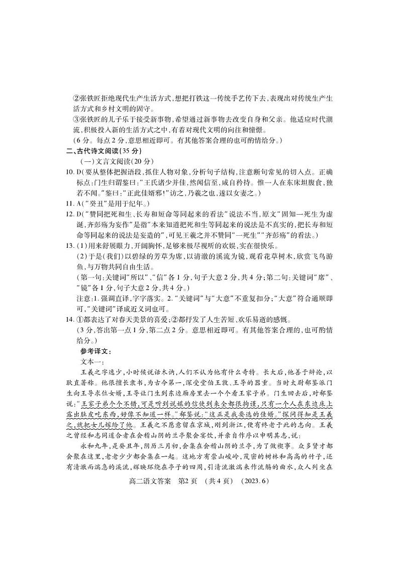 河南省洛阳市2022-2023学年高二下学期期末质量检测语文试题02