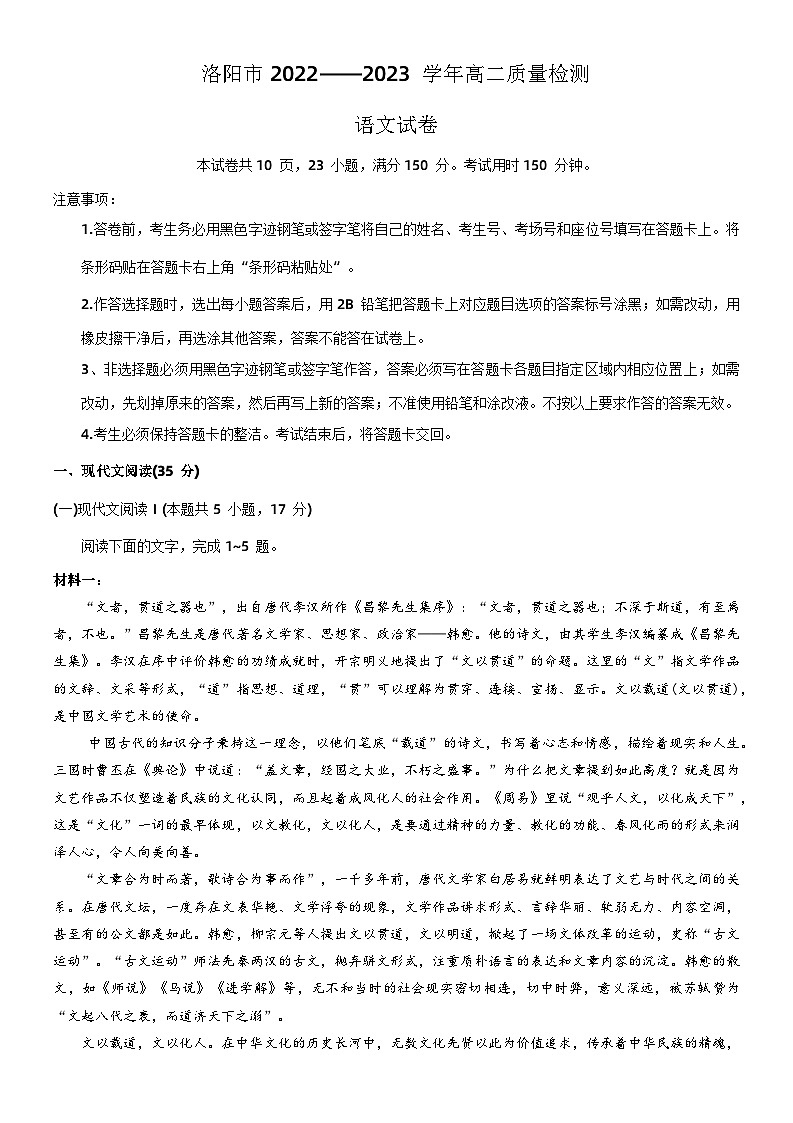 河南省洛阳市2022-2023学年高二下学期期末质量检测语文试题01