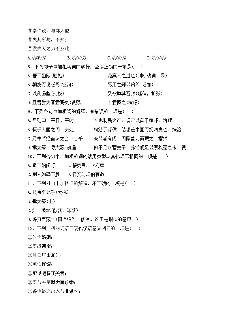 辉南县第六中学2022-2023学年高一下学期周测语文试卷(含答案)第2页