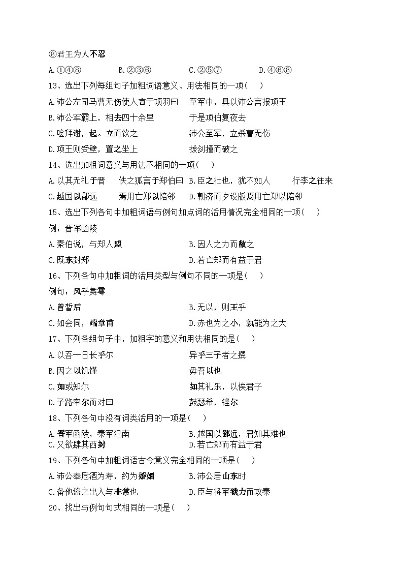 辉南县第六中学2022-2023学年高一下学期周测语文试卷(含答案)第3页