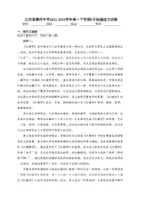 江苏省泰州中学2022-2023学年高一下学期5月检测语文试卷(含答案)