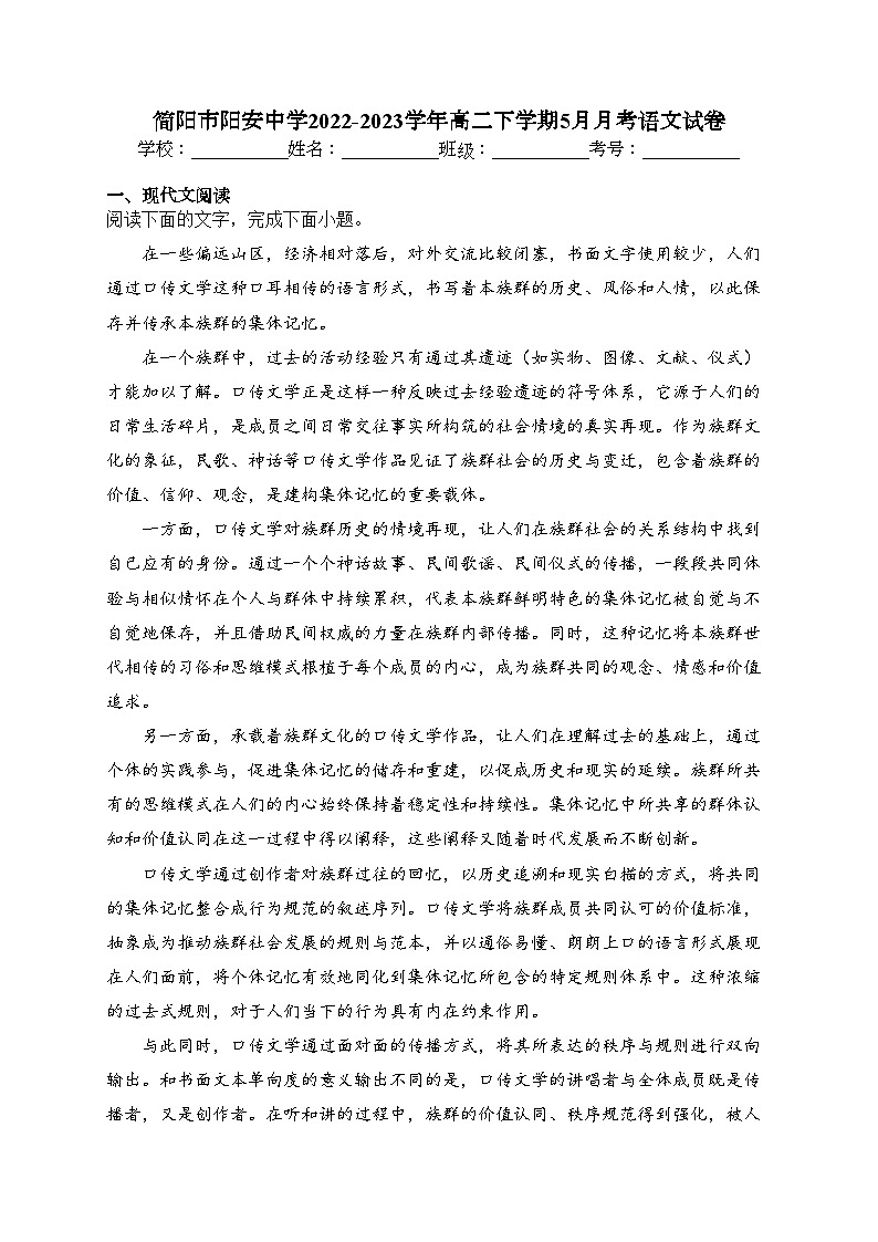 简阳市阳安中学2022-2023学年高二下学期5月月考语文试卷(含答案)01