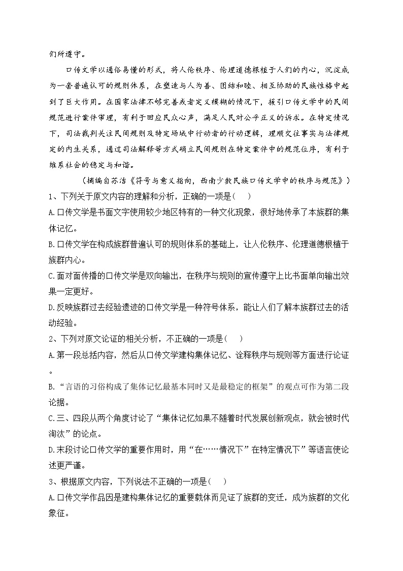 简阳市阳安中学2022-2023学年高二下学期5月月考语文试卷(含答案)02