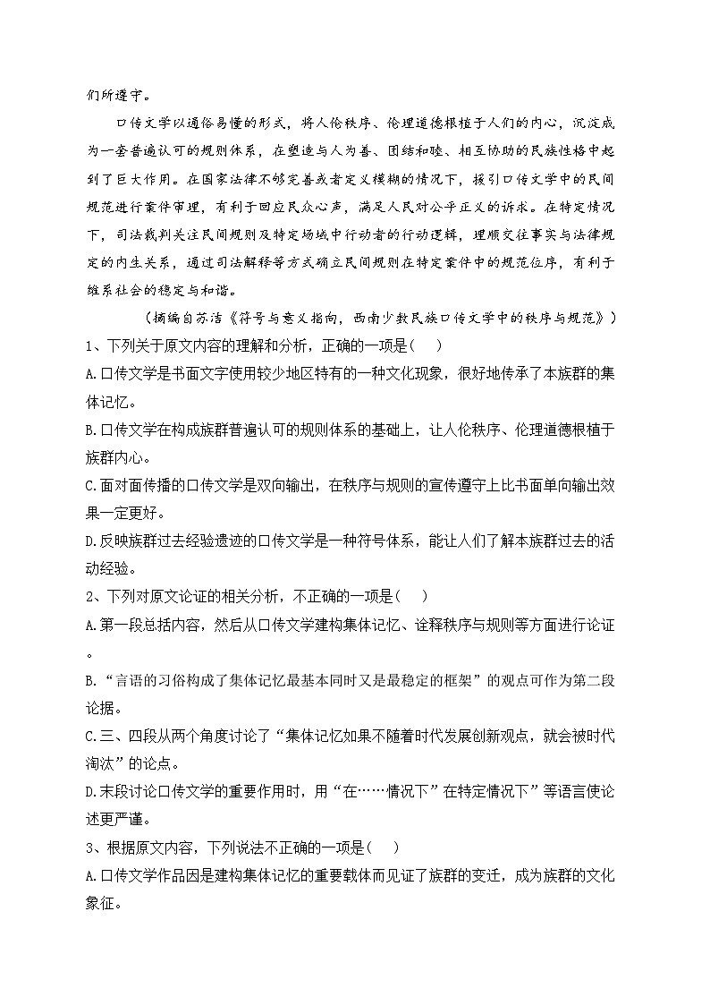 简阳市阳安中学2022-2023学年高二下学期5月月考语文试卷(含答案)02