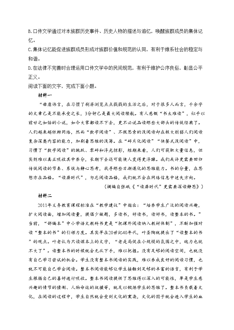 简阳市阳安中学2022-2023学年高二下学期5月月考语文试卷(含答案)03