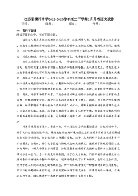 江苏省泰州中学2022-2023学年高二下学期5月月考语文试卷(含答案)