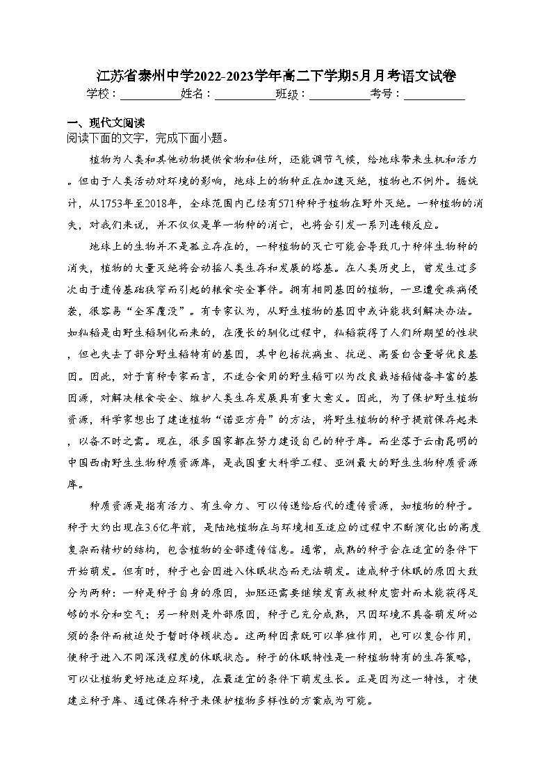 江苏省泰州中学2022-2023学年高二下学期5月月考语文试卷(含答案)第1页