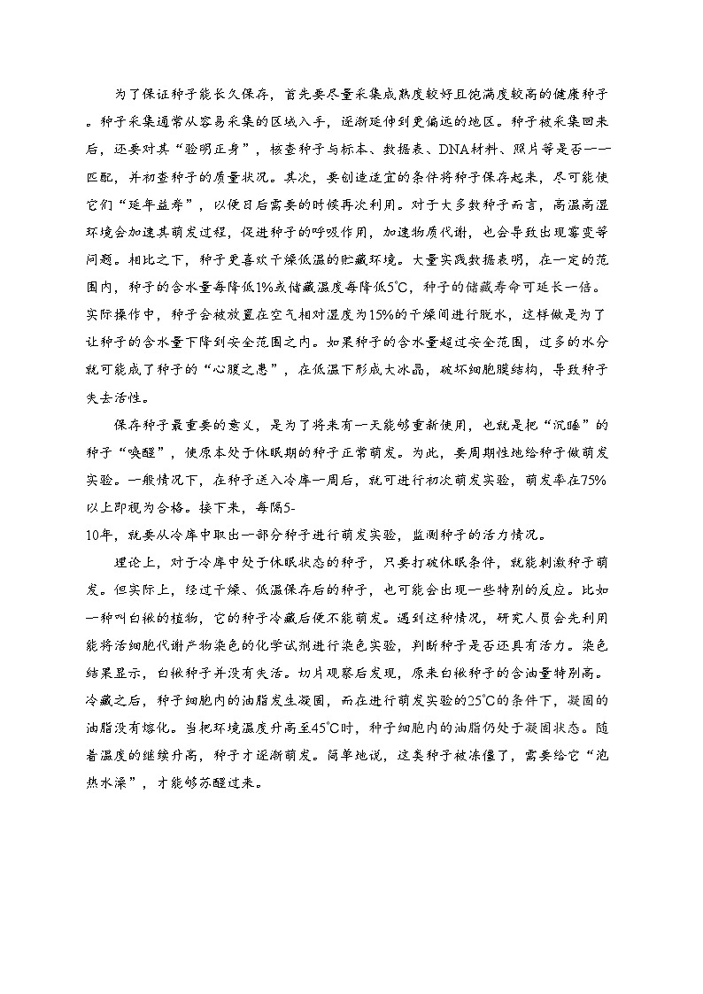 江苏省泰州中学2022-2023学年高二下学期5月月考语文试卷(含答案)第2页