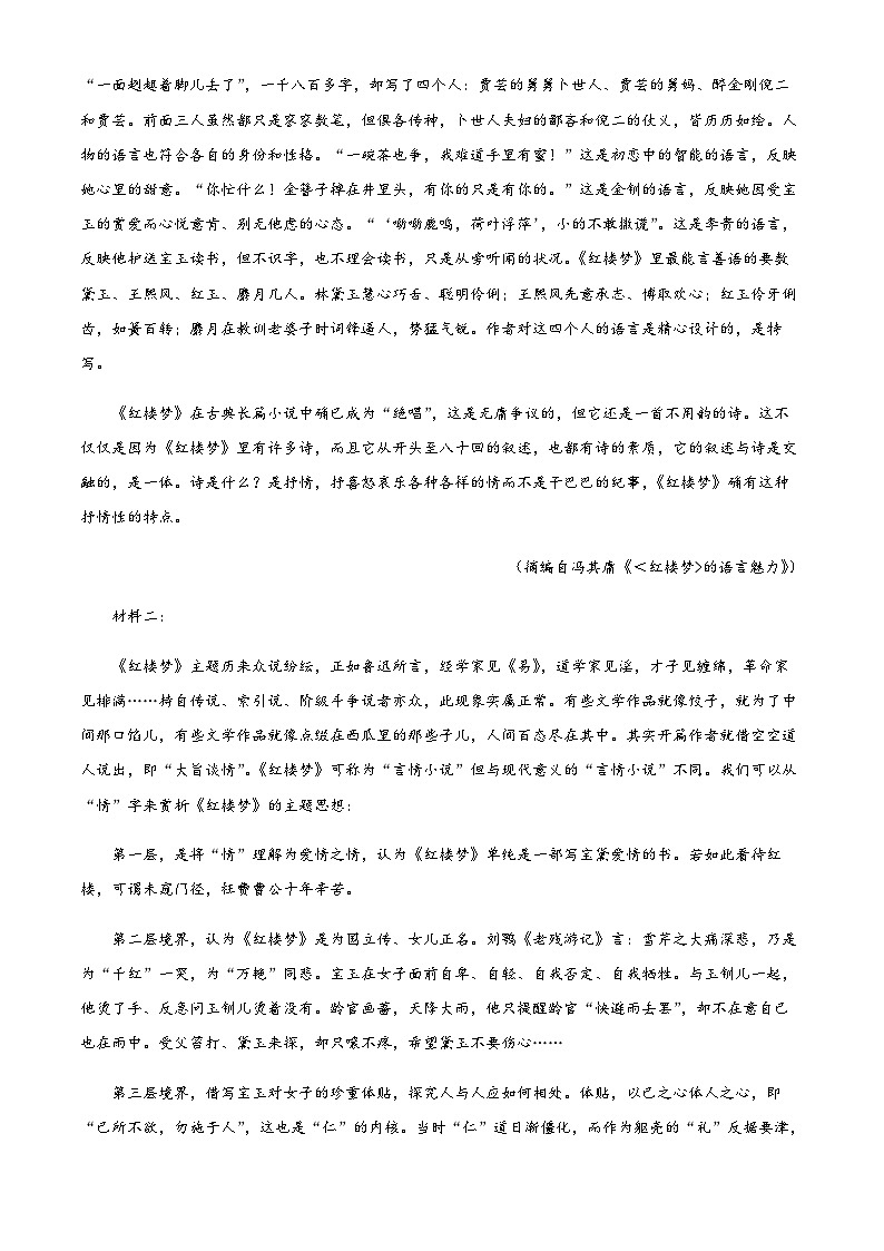 精品解析：天津市耀华中学2021-2022学年高一下学期期末语文试题03