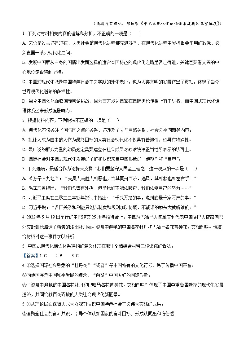 湖北省襄阳市四中2022-2023学年高三5月适应性检测语文试题含解析第3页