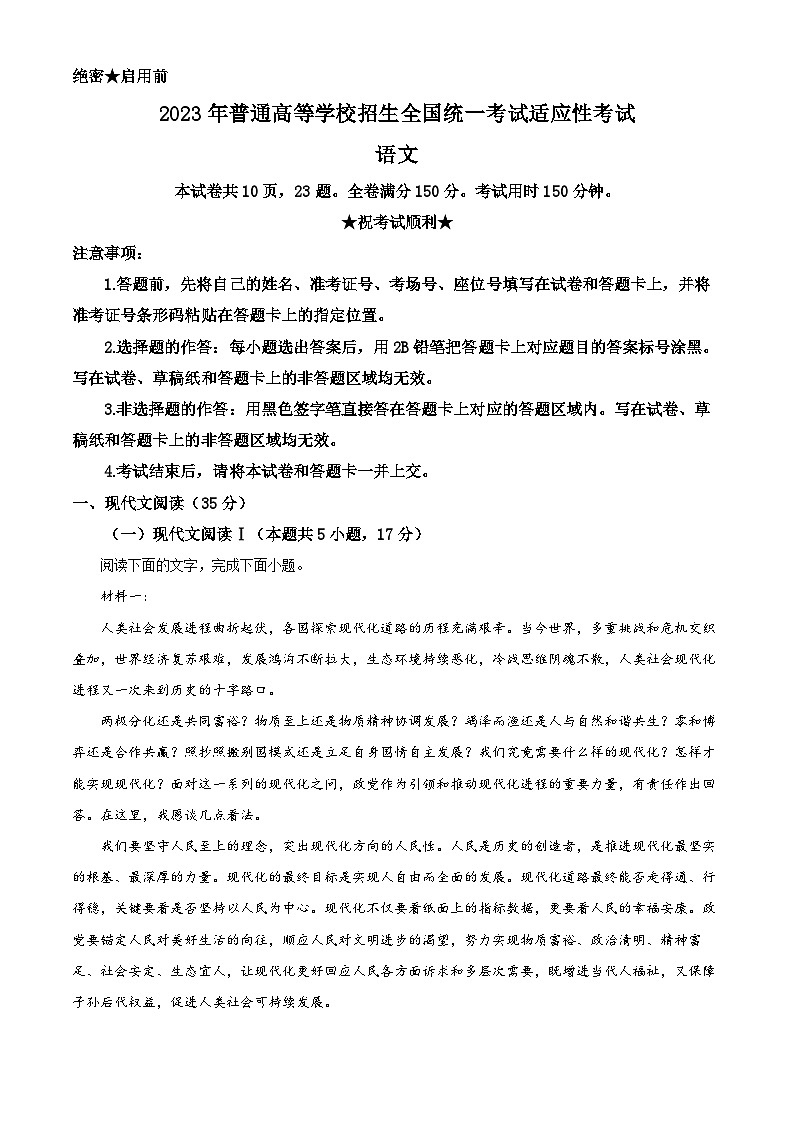 湖北省襄阳市四中2022-2023学年高三5月适应性检测语文试题无答案第1页