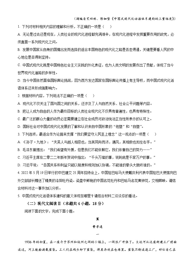 湖北省襄阳市四中2022-2023学年高三5月适应性检测语文试题无答案第3页