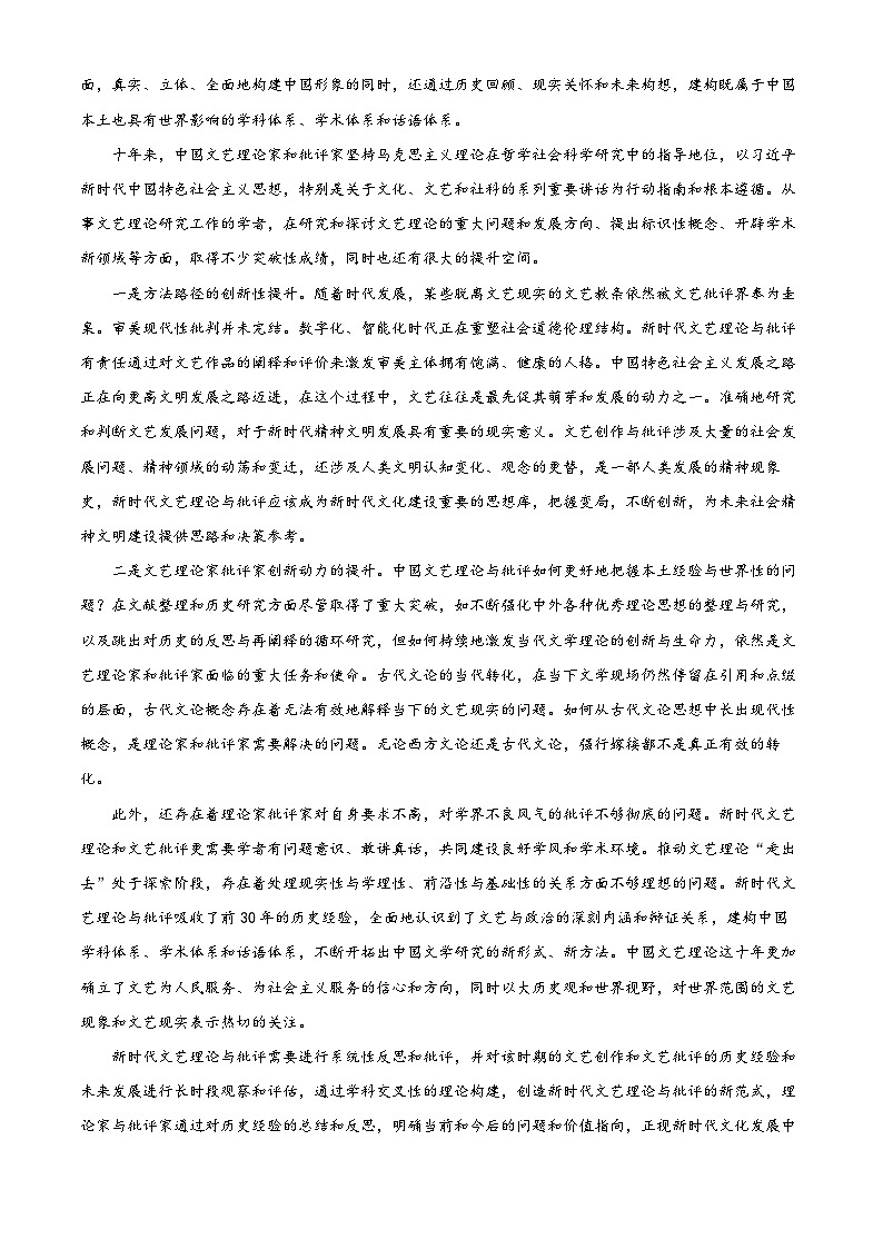 湖北省天门市2022-2023学年高三5月适应性检测语文试题含解析第2页