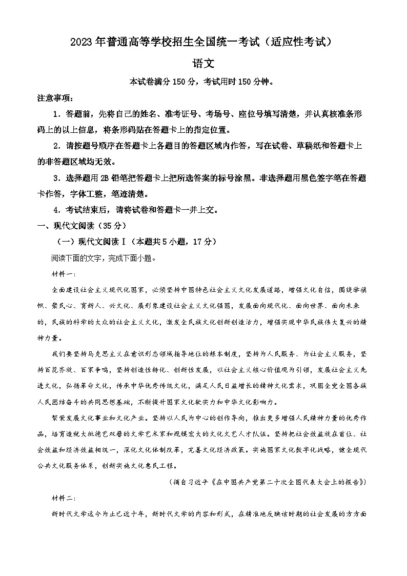 湖北省天门市2022-2023学年高三5月适应性检测语文试题无答案第1页