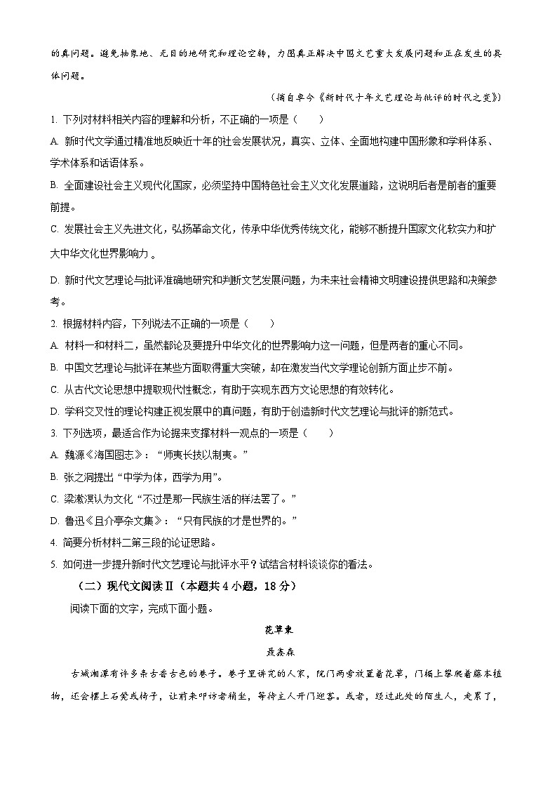 湖北省天门市2022-2023学年高三5月适应性检测语文试题无答案第3页