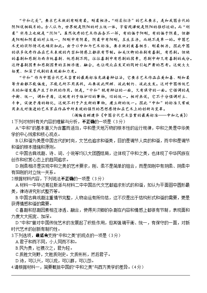 2023荆州沙中学高三下学期6月适应性考试语文试题含答案02