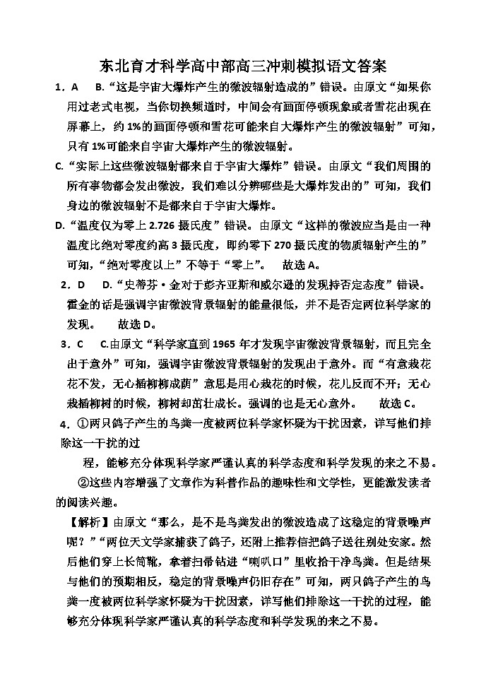 2023辽宁省东北育才学校科学高中部高三下学期最后一次模拟考试语文含解析01