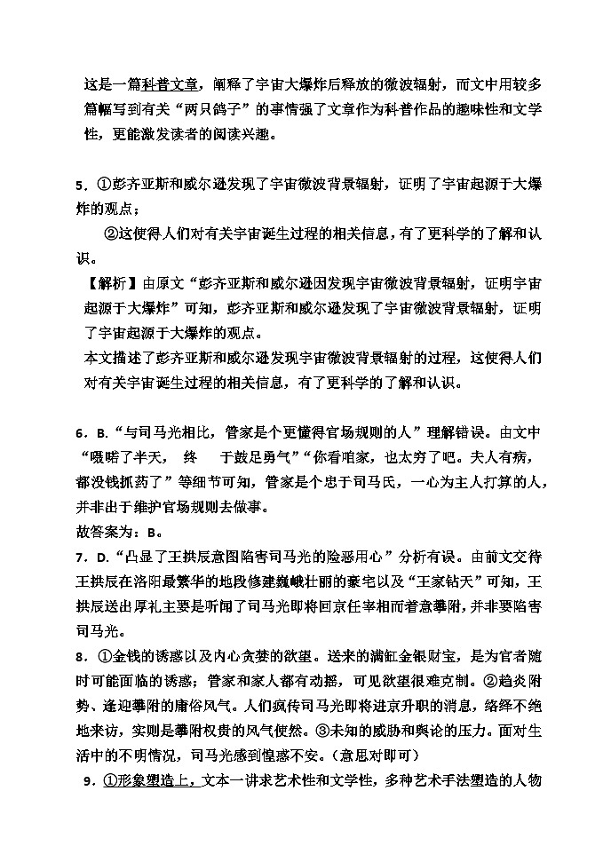 2023辽宁省东北育才学校科学高中部高三下学期最后一次模拟考试语文含解析02