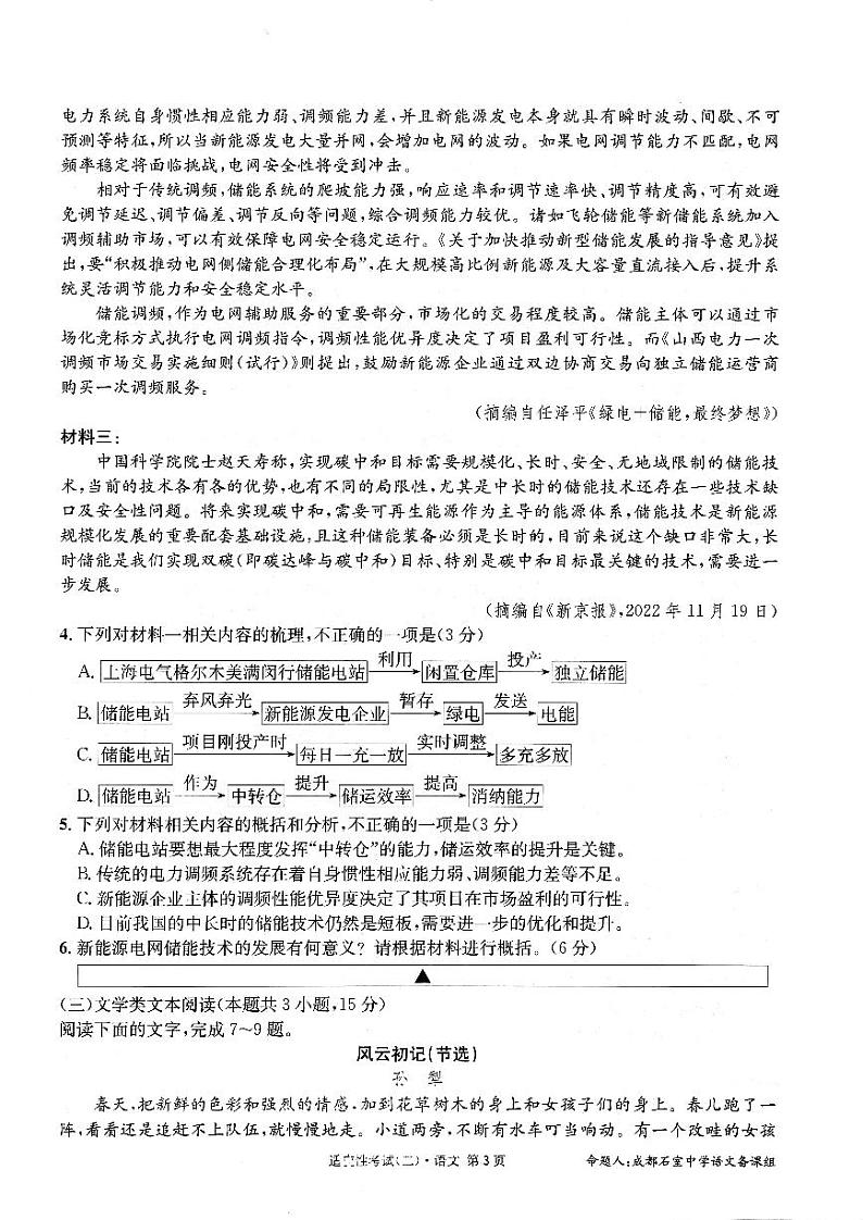 2023成都石室中学高三下学期高考适应性考试（二）语文PDF版含解析03