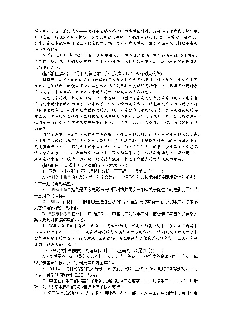 2023长沙雅礼中学高三下学期二模试题语文含解析02