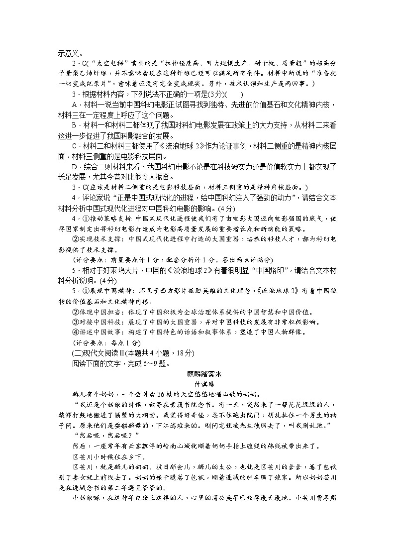 2023长沙雅礼中学高三下学期二模试题语文含解析03