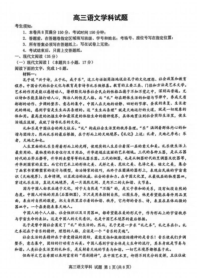 2023浙江省北斗星盟高三下学期5月联考试题语文PDF版含答案01