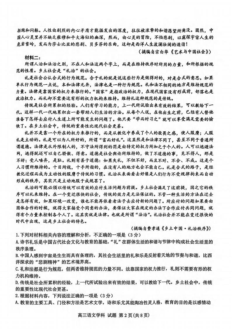 2023浙江省北斗星盟高三下学期5月联考试题语文PDF版含答案02