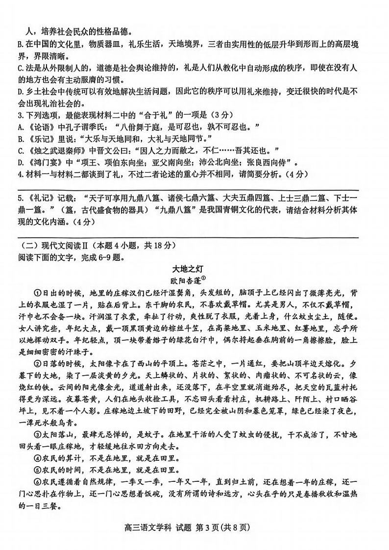 2023浙江省北斗星盟高三下学期5月联考试题语文PDF版含答案03