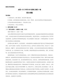 2023合肥一六八中学高三下学期最后一卷语文PDF版含解析