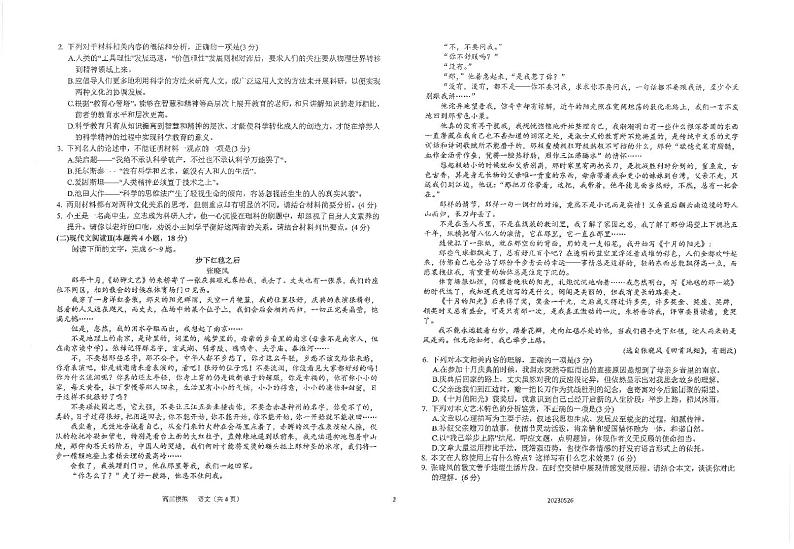 2023金陵中学、海安中学、南京外国语学校高三下学期5月第三次模拟考试语文PDF版含答案02