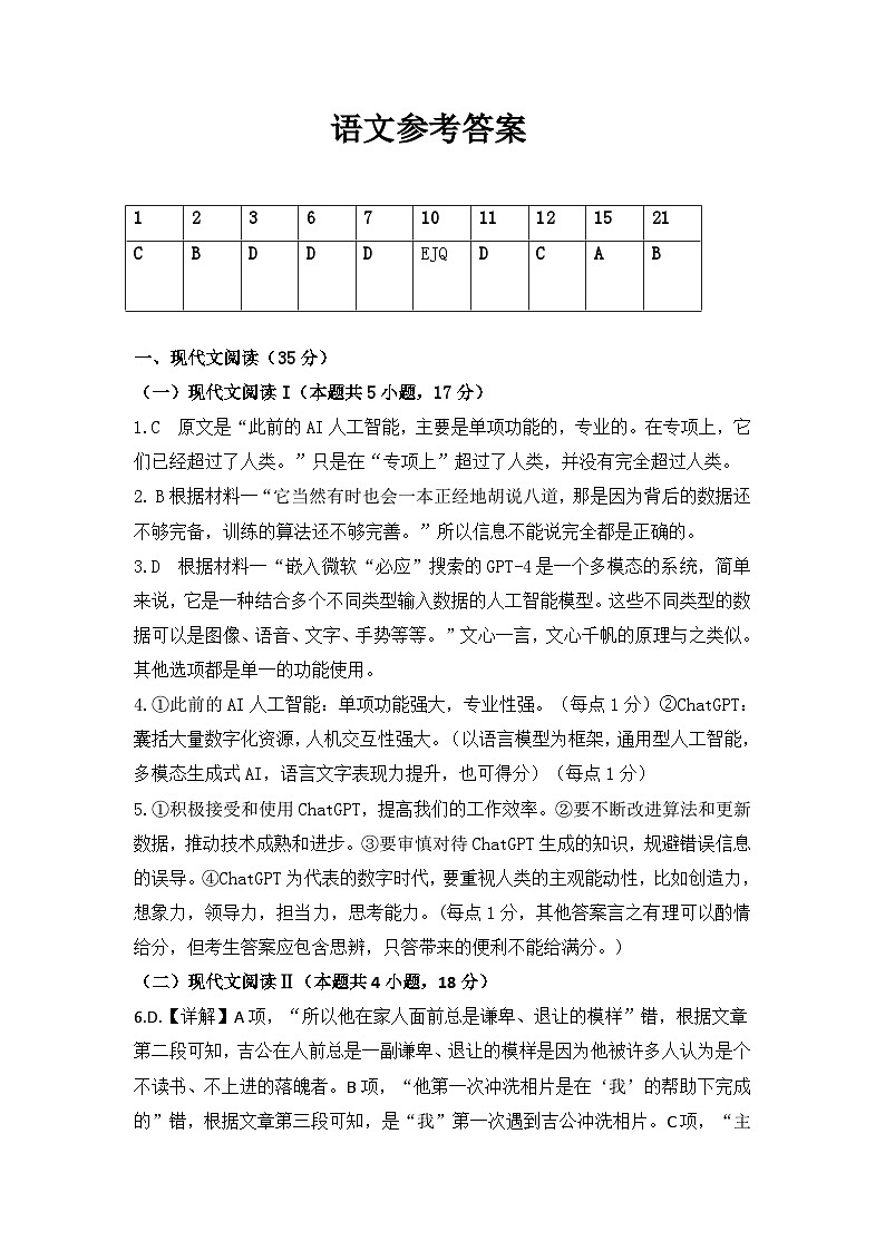 2023届安徽省亳州市第一中学高三冲刺卷语文答案和解析第1页