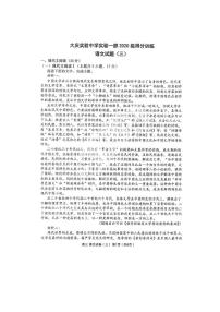 2023省大庆实验中学高三下学期5月得分训练（三）语文试题扫描版含答案