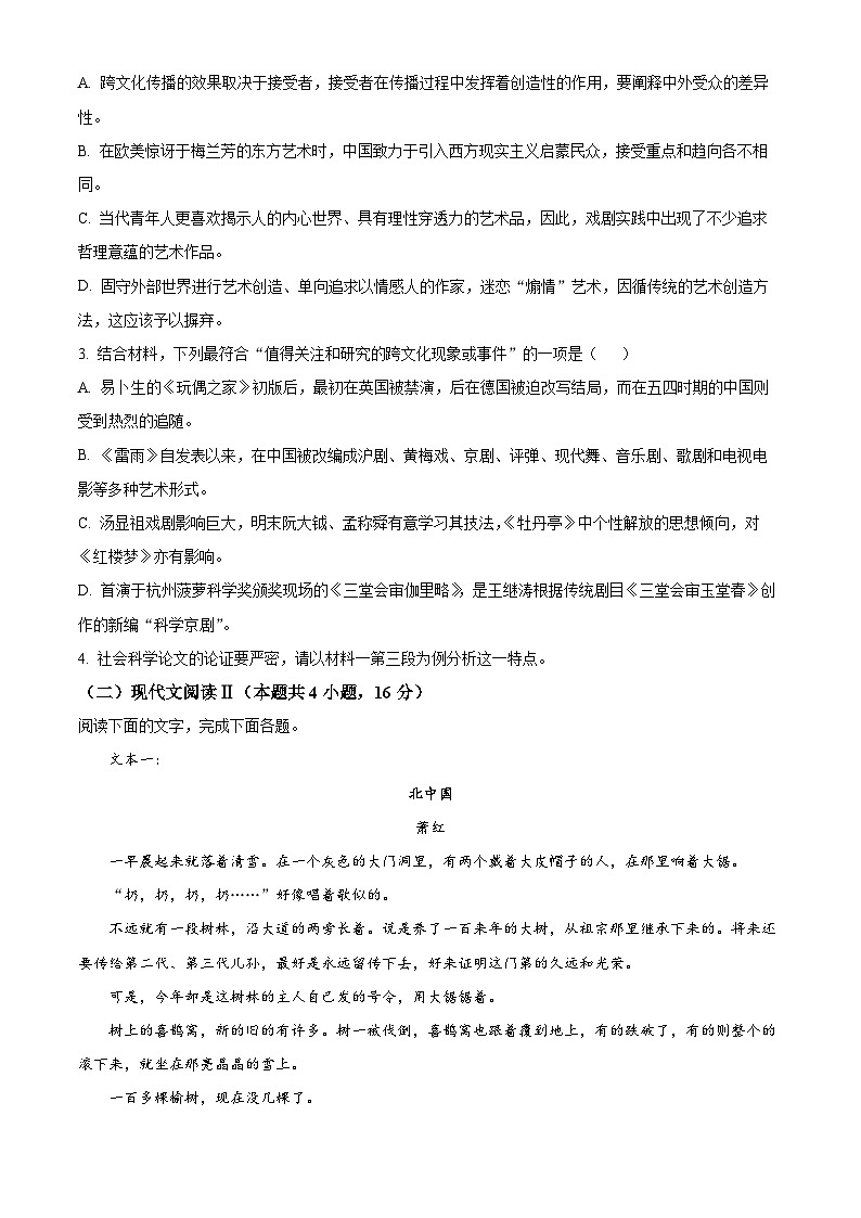 2022温州浙南名校联盟高二下学期期末联考语文试题含解析03