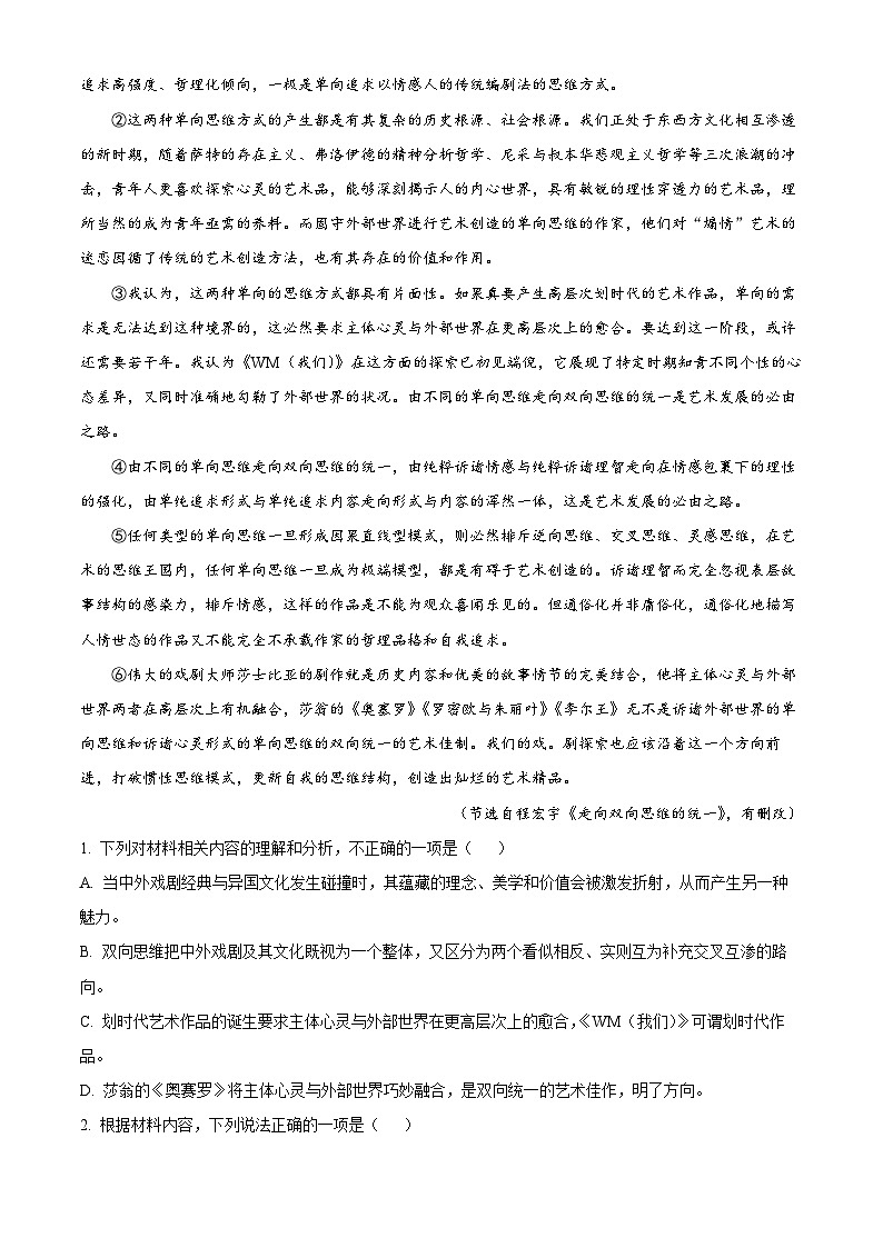 2022温州浙南名校联盟高二下学期期末联考语文试题含解析02