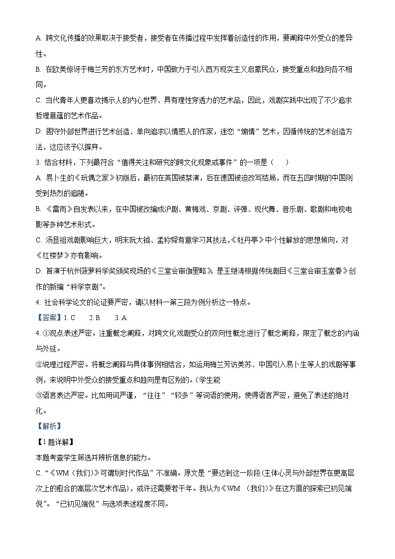 2022温州浙南名校联盟高二下学期期末联考语文试题含解析03