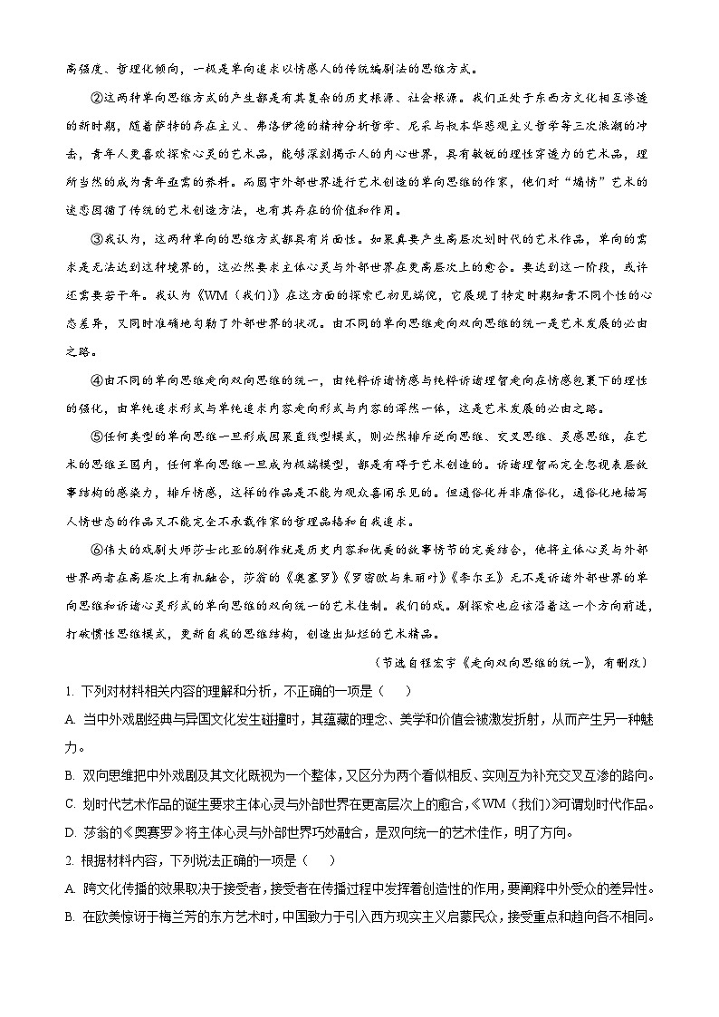 2022温州浙南名校联盟高二下学期期末联考试题语文含答案02