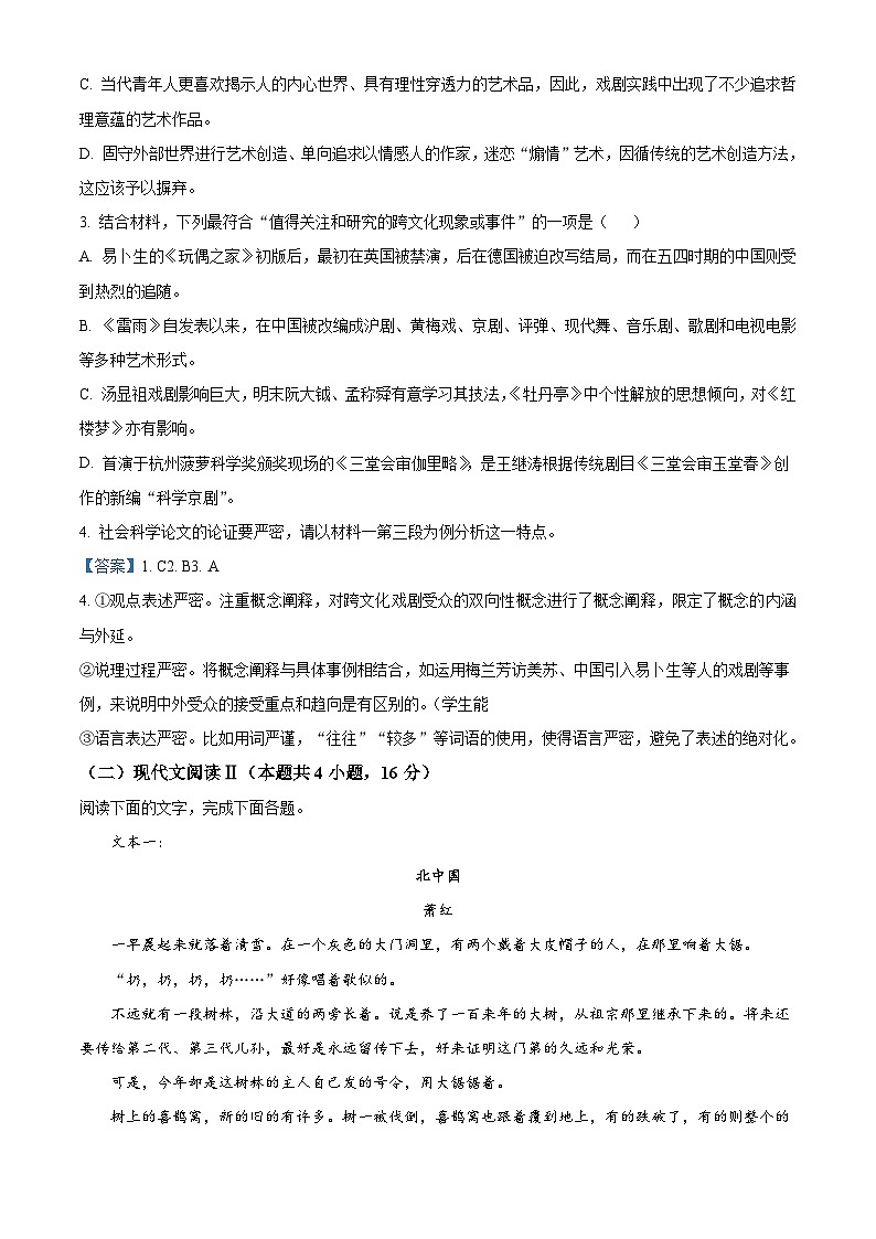 2022温州浙南名校联盟高二下学期期末联考试题语文含答案03